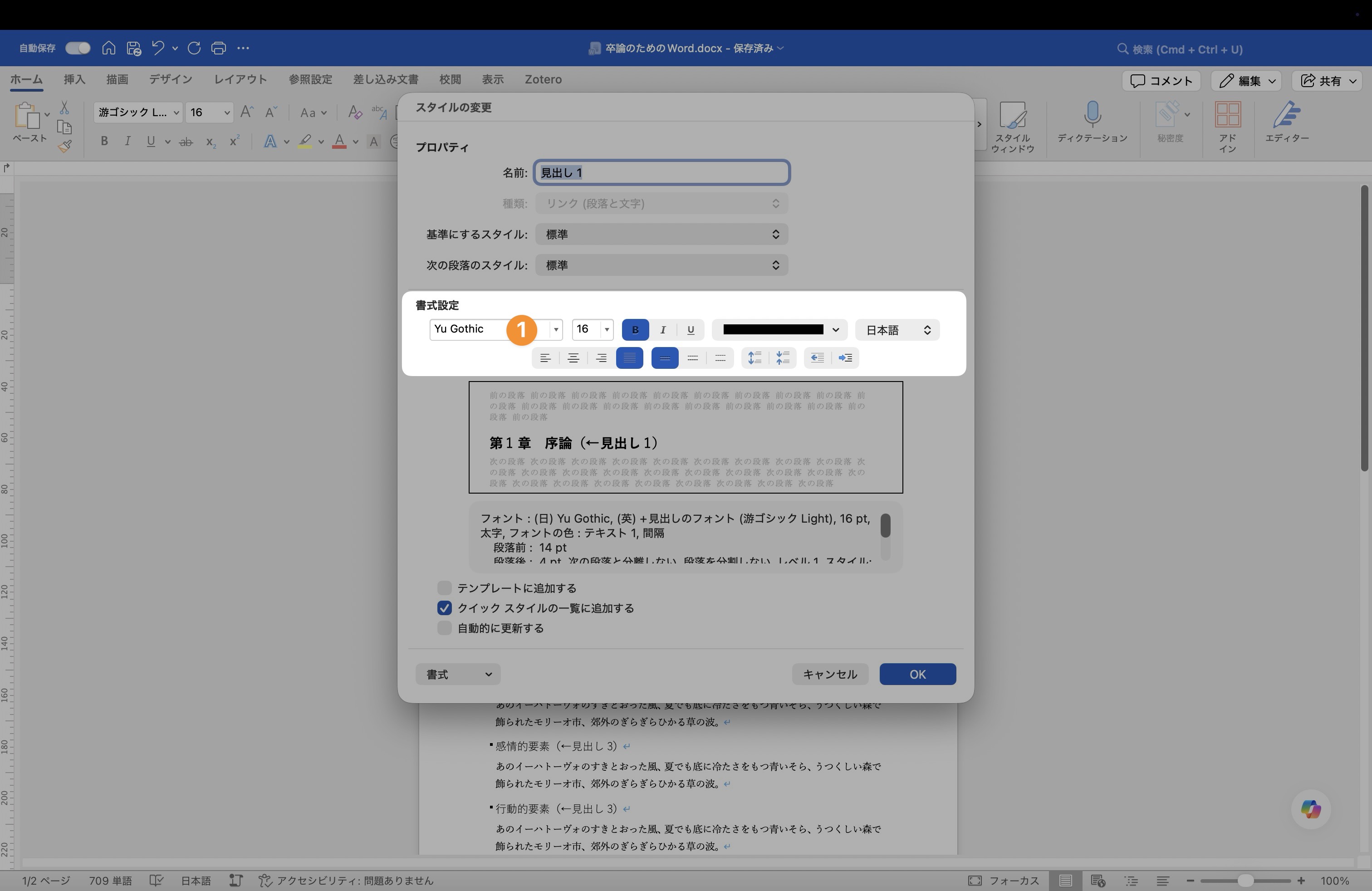 ScreenShot_MBP14 M3 Pro_20251219_134524_Microsoft Word@2x